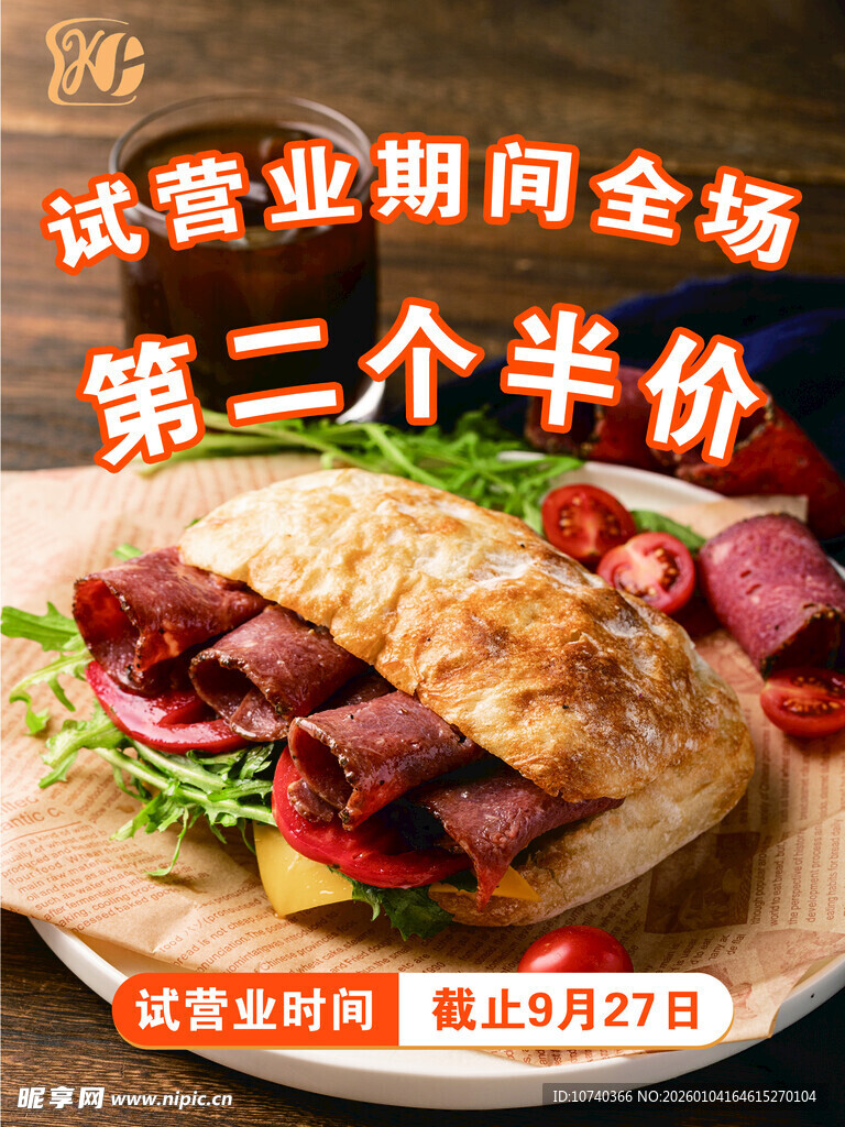 试营业全场第二份半价美食