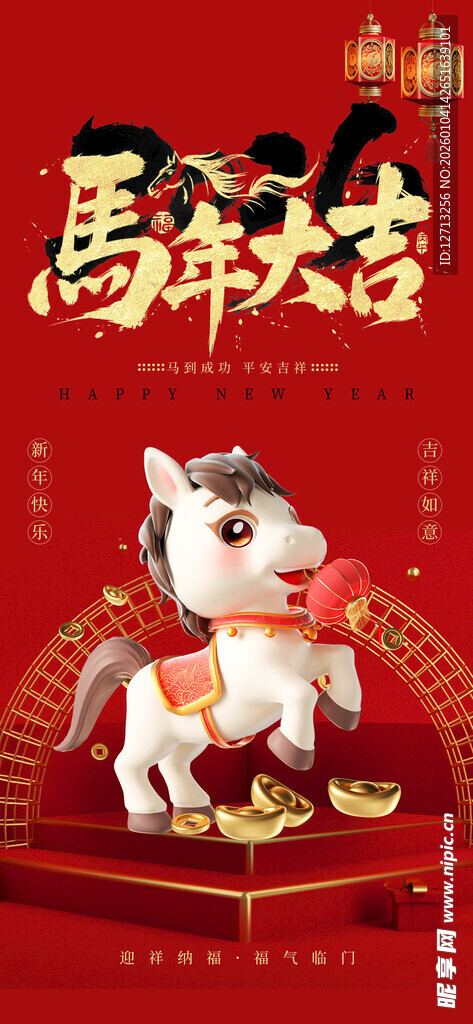 马年海报