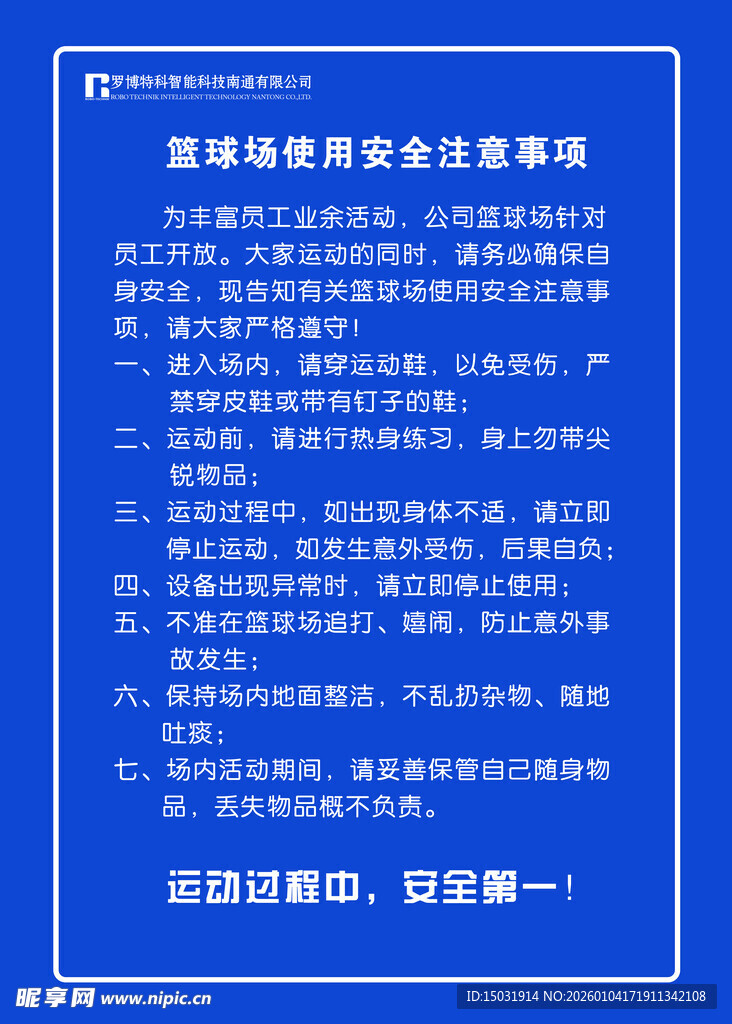 职场商务企业管理规则