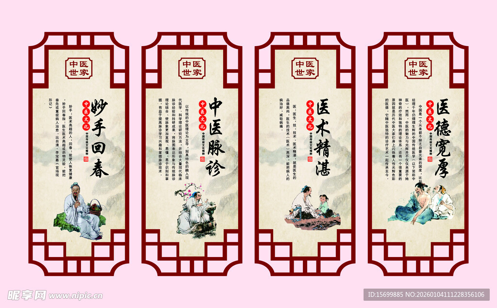 中医展板