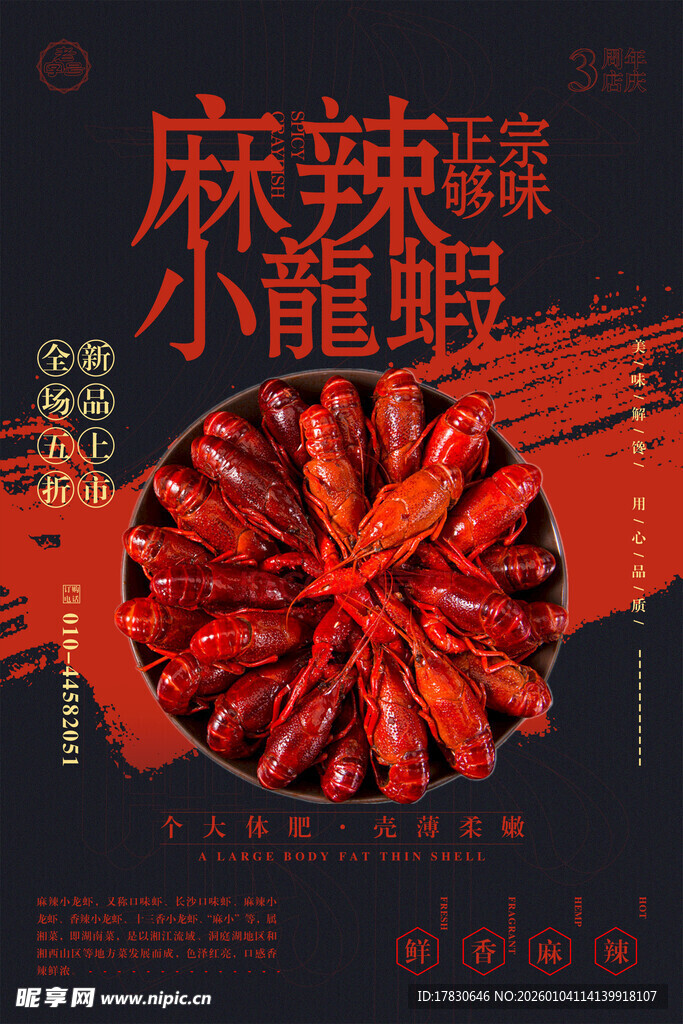 小龙虾海报