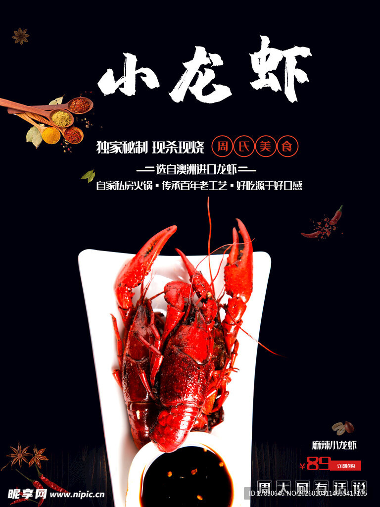 小龙虾海报