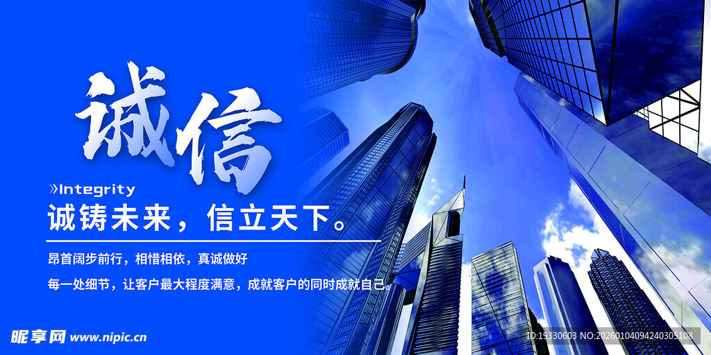 诚信主题商务建筑画面