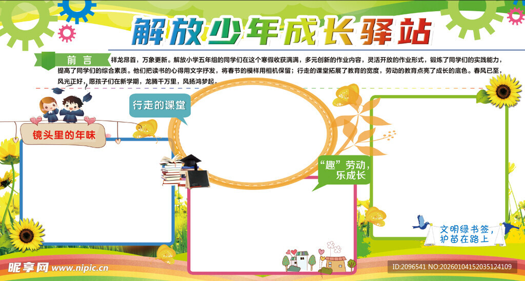 励志少年成长路手抄报模板