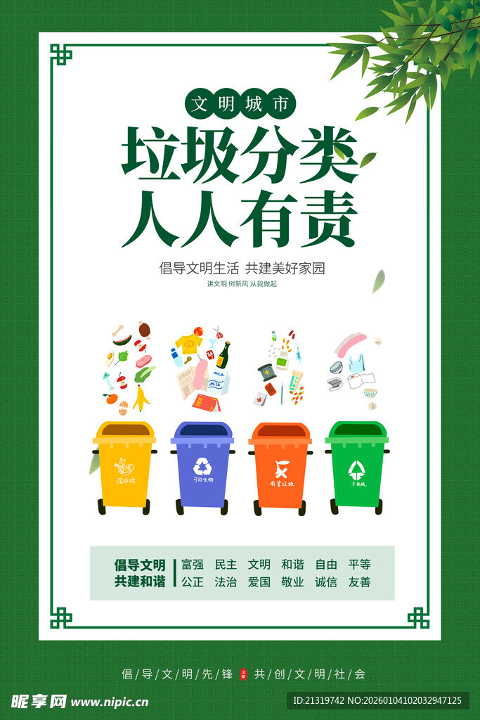 垃圾分类海报