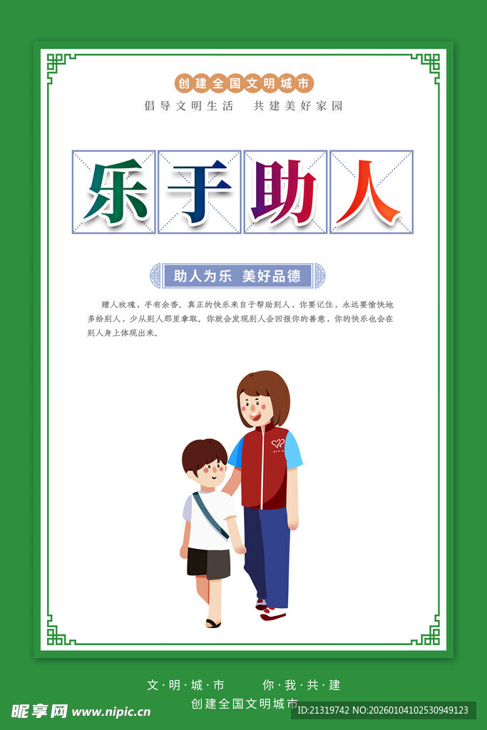 乐于助人海报