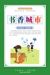 书香城市