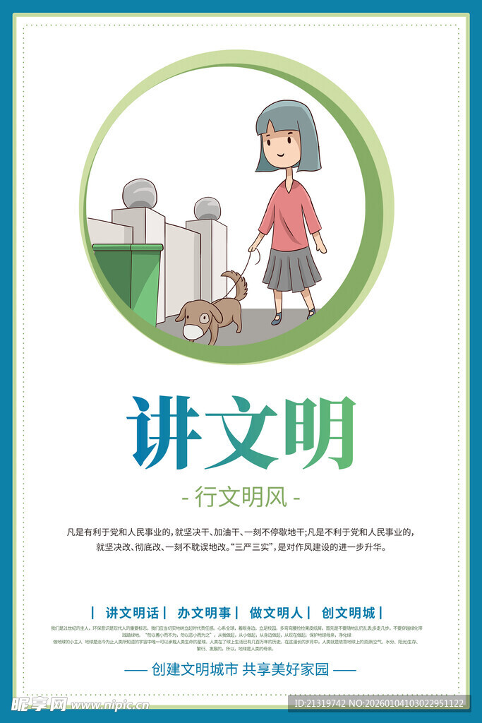 讲文明海报