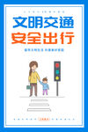 交通文明海报