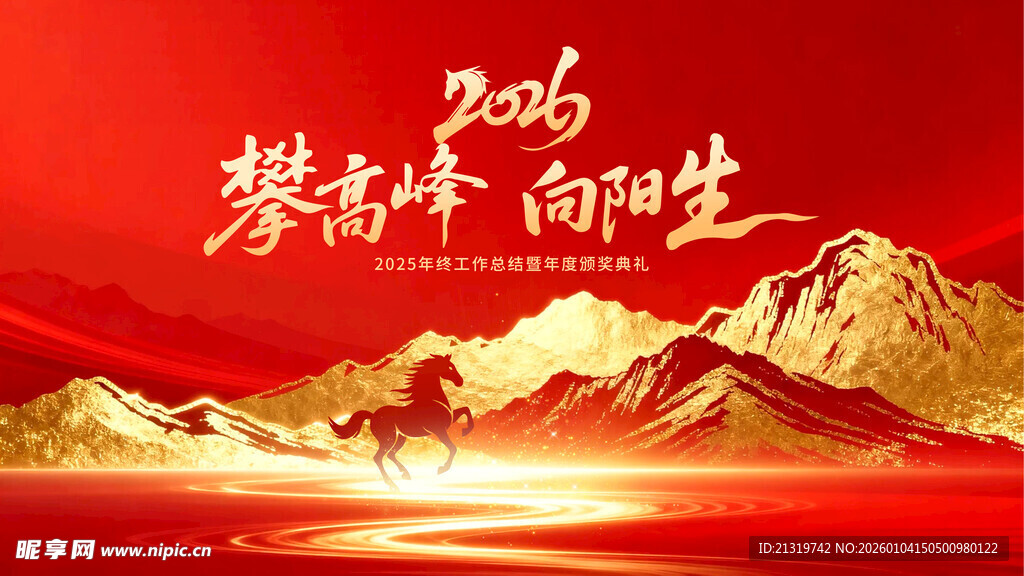 年终会议主视觉