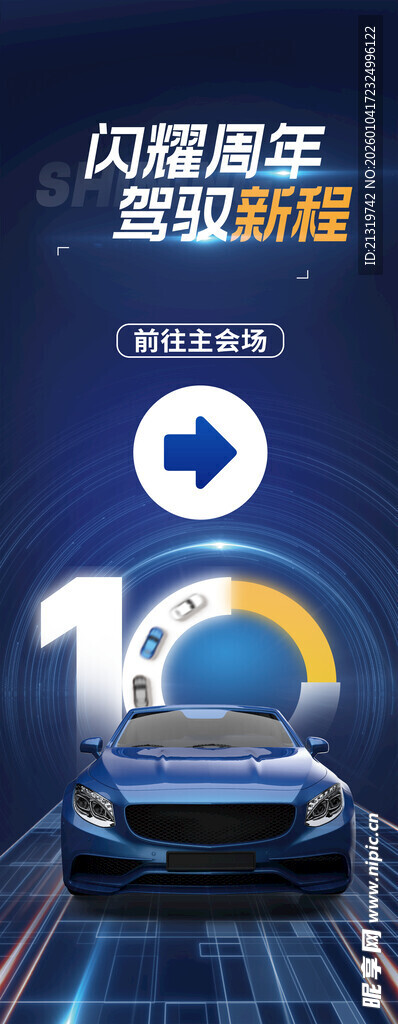 汽车活动指引牌