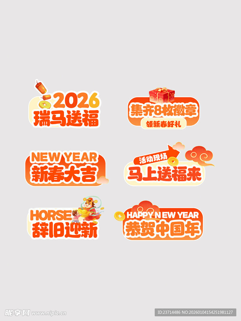 新年促销标签集合