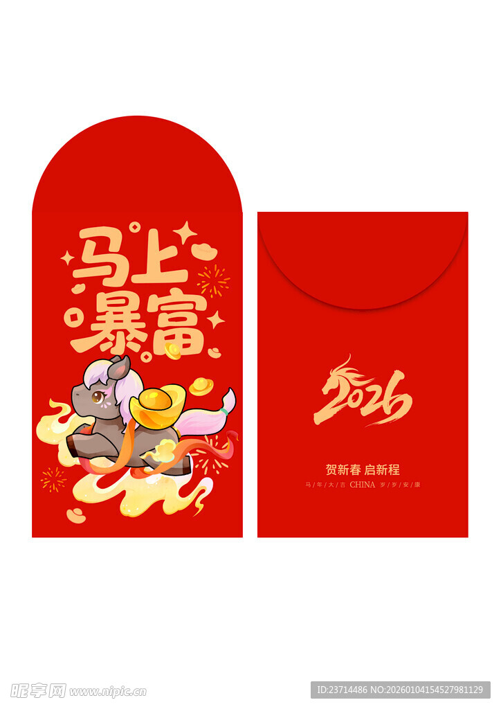 马年红包马上暴富