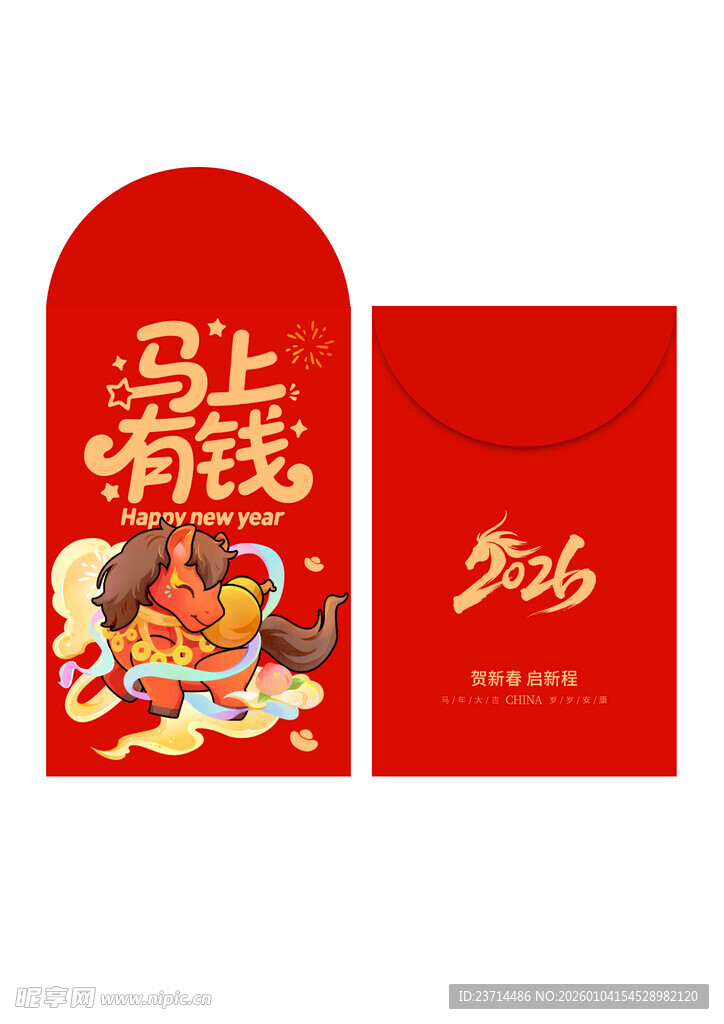 马年红包马上有钱