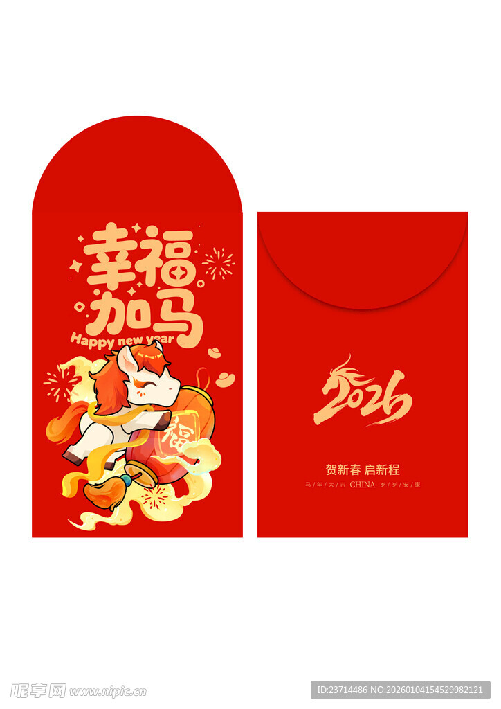 马年幸福红包