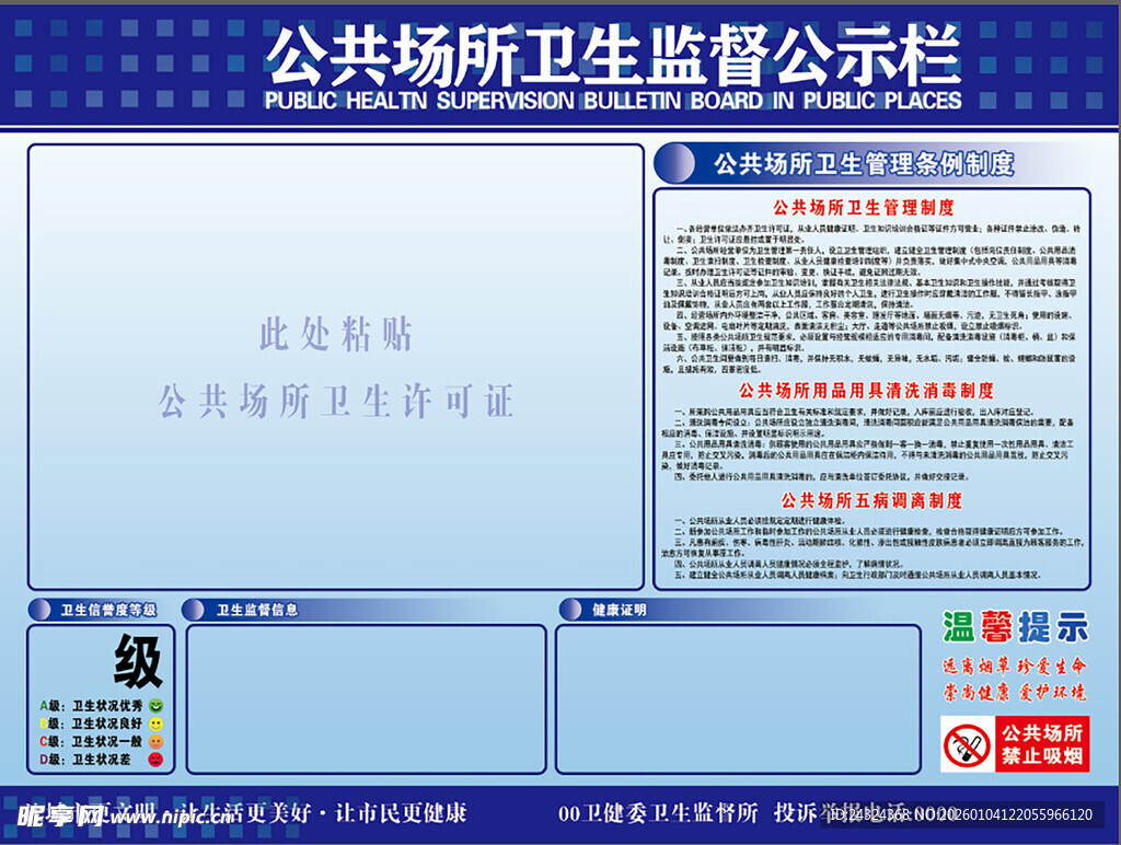  食品经营安全信息公示牌食品安