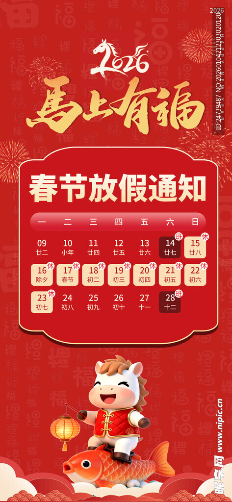 马年春节放假通知