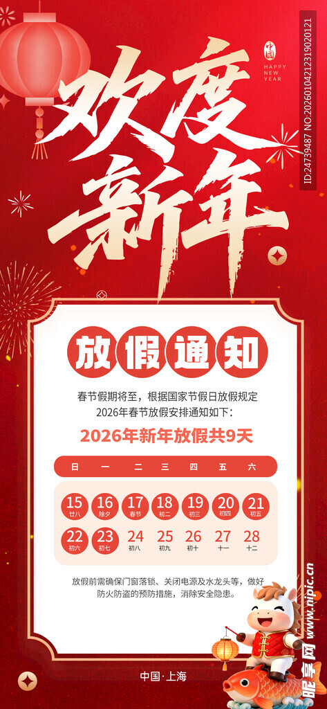 马年春节放假通知
