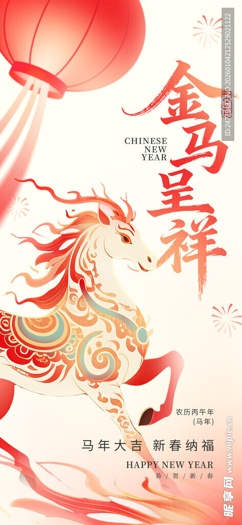 马年海报