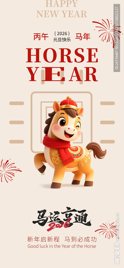 马年海报