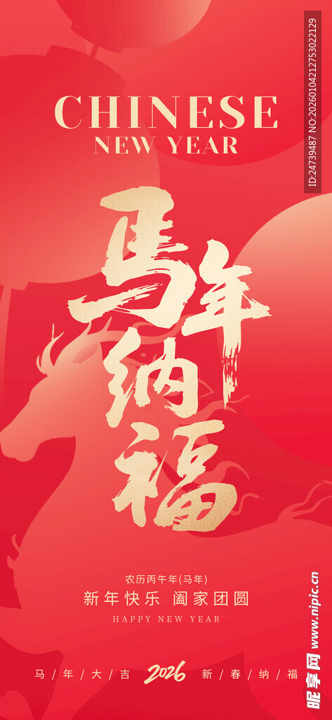马年海报