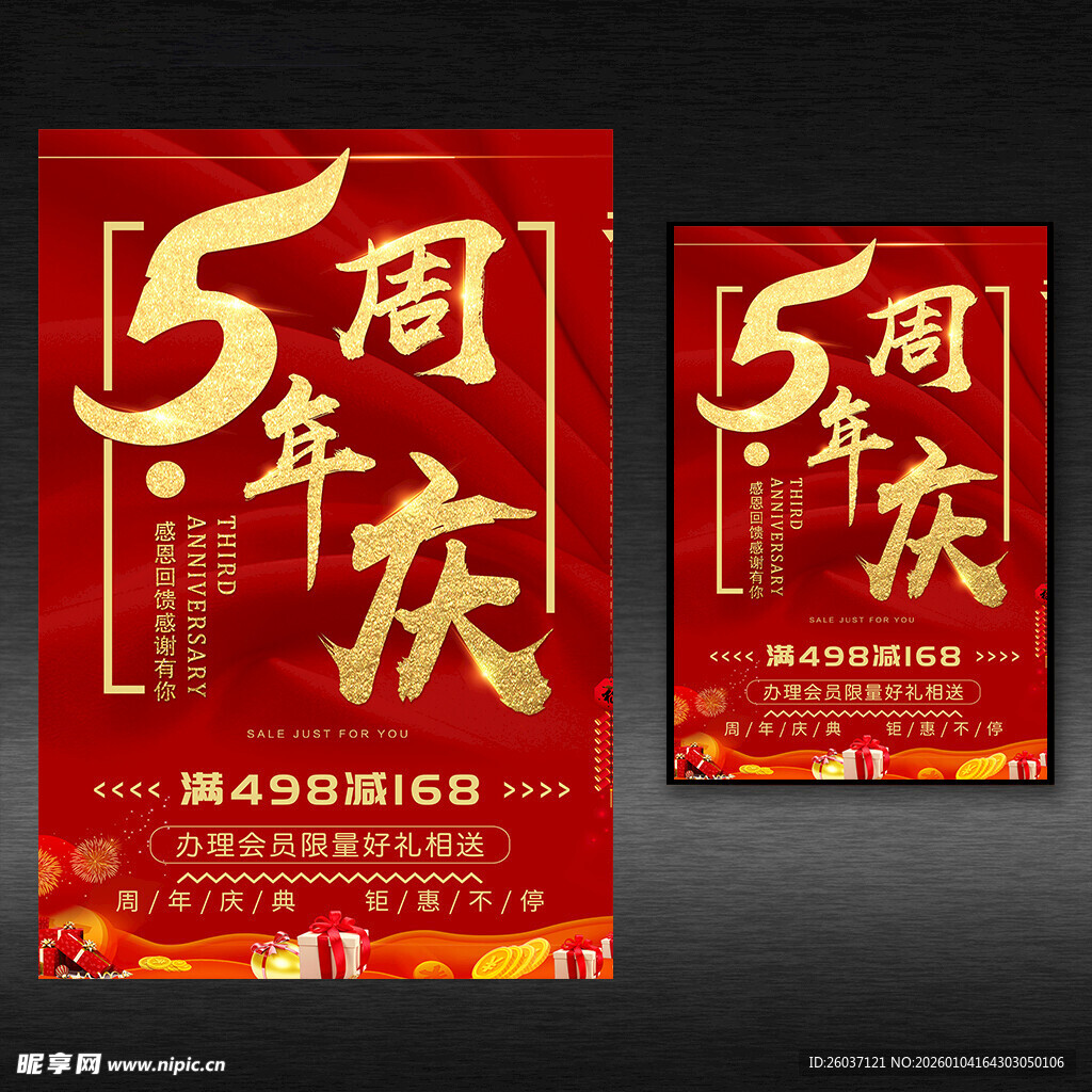 5周年促销海报