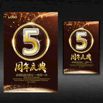 5周年庆典海报