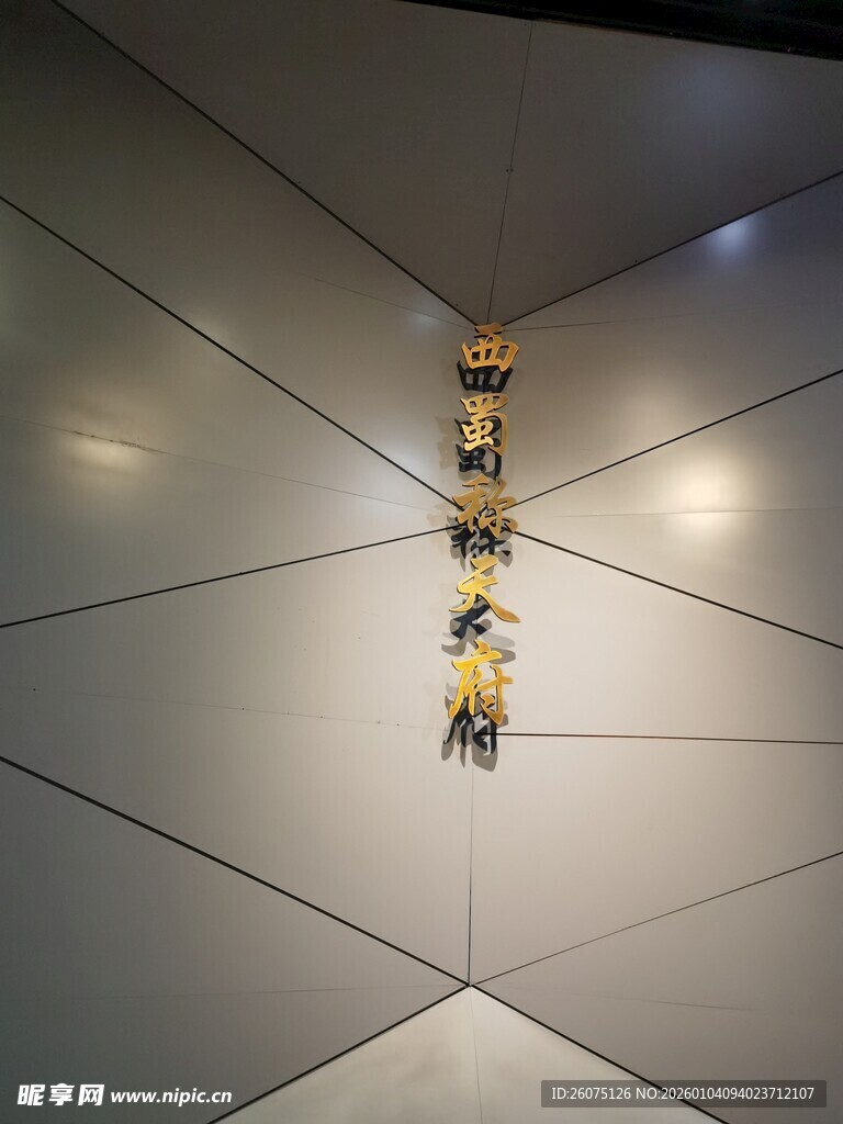 天花板上的立体文字