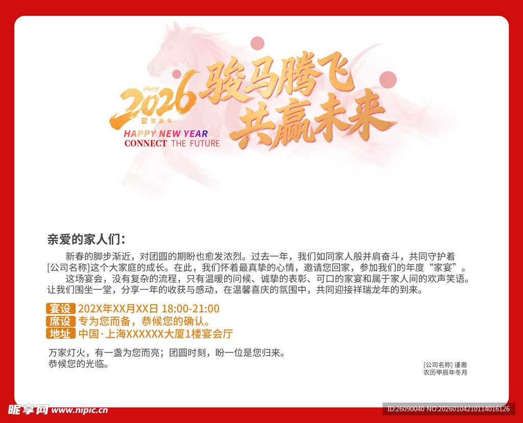 年会邀请函