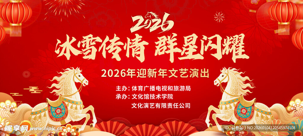 红色展板  马年展板