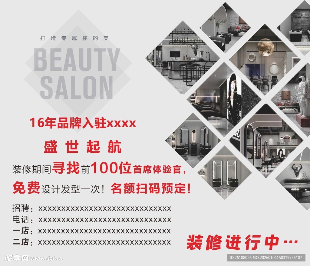 美容美发店盛大开业优惠