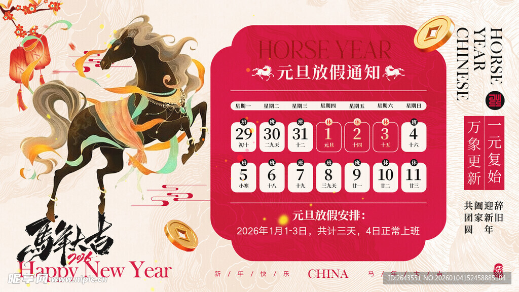 新年春节马年宣传主视觉展板