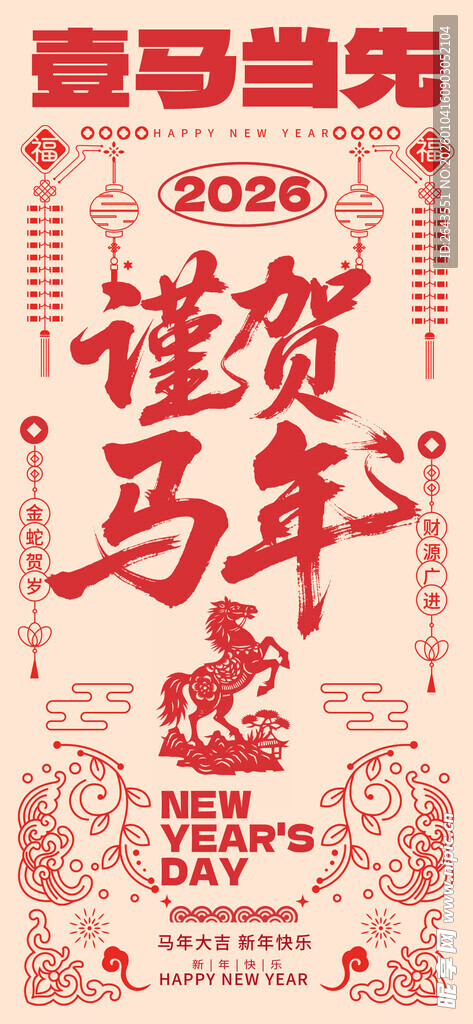 马年除夕春节小年剪纸风海报一