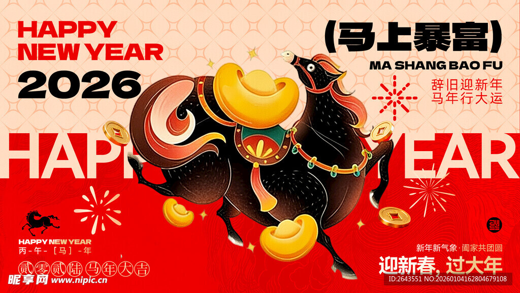 新年春节马年宣传主视觉展板二