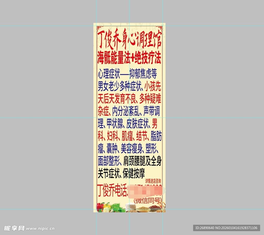 复古风格食品菜单海报