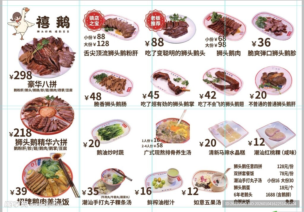 多样美食价格表展示