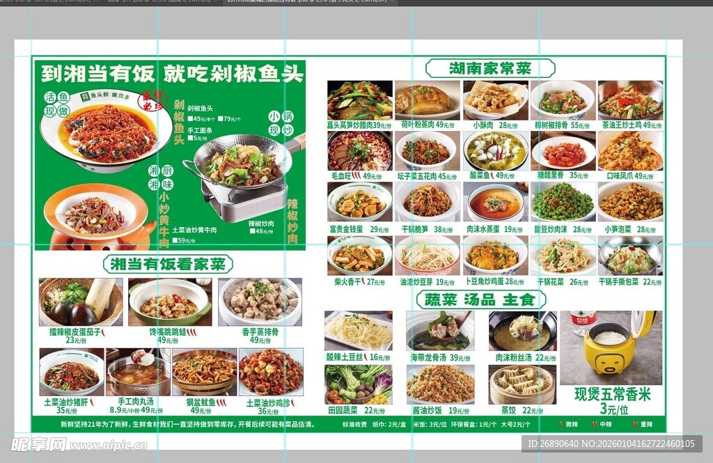 多样美食菜单展示