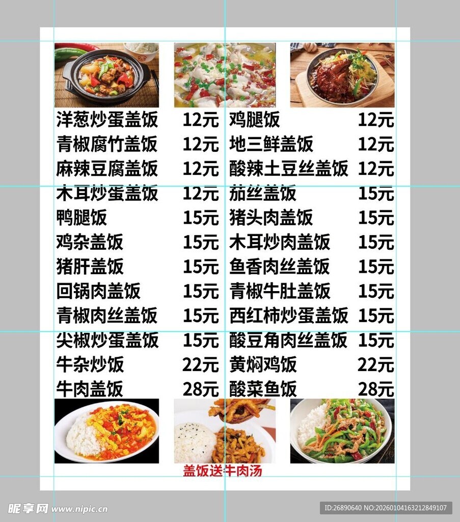 中式菜品菜单展示