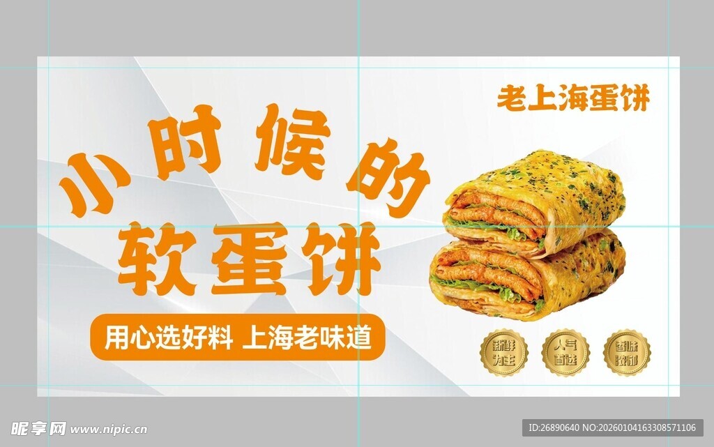 小时候的软蛋饼海报展示