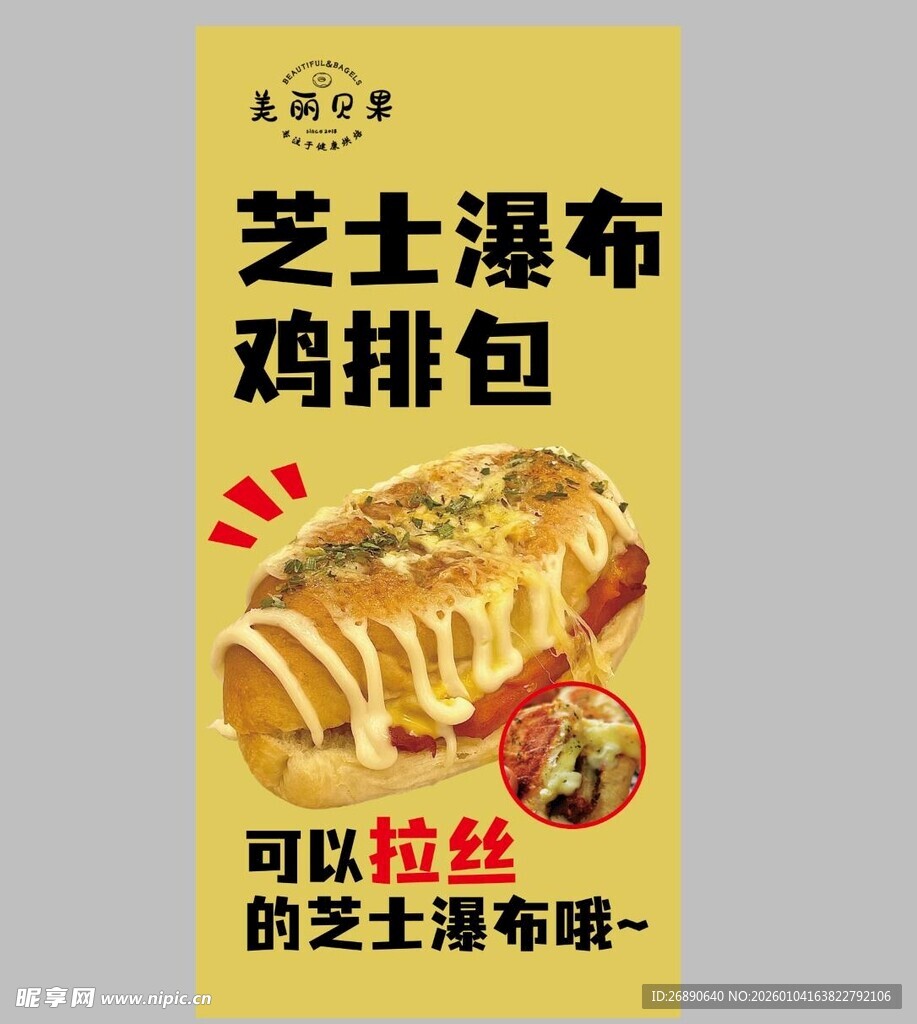 芝士瀑布鸡排包 拉丝超绝