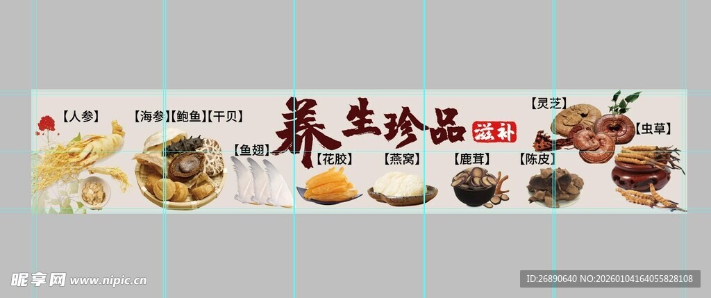 美味养生珍品展示