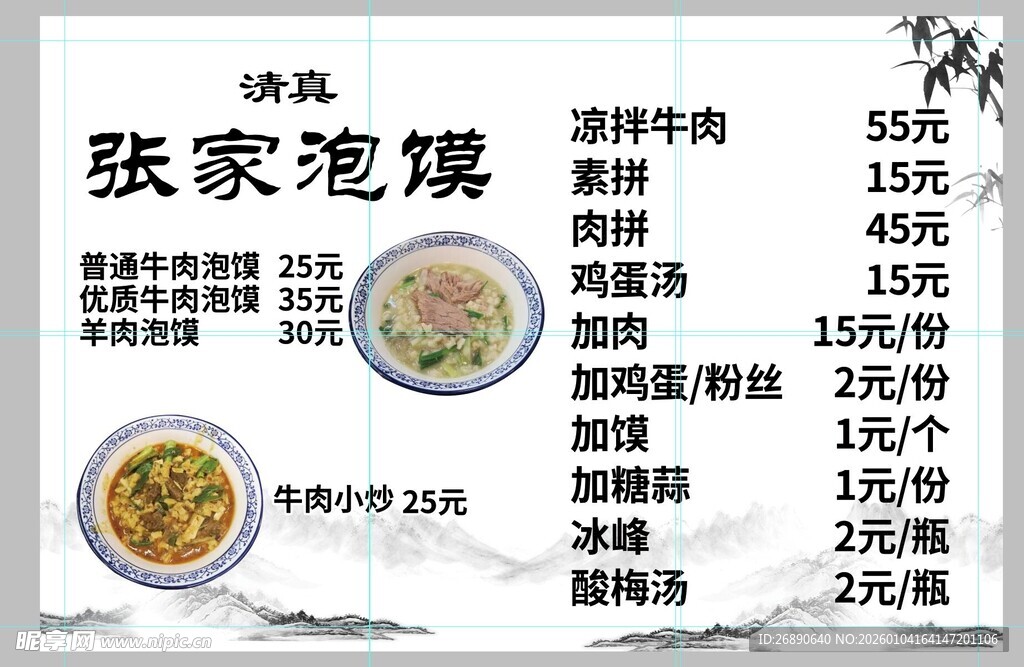 张家泡馍菜单展示