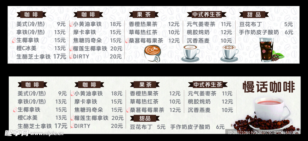 咖啡价目表