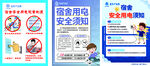 宿舍用电安全须知海报