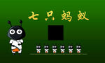 七只蚂蚁名片