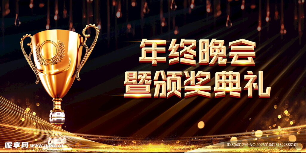 颁奖典礼背景