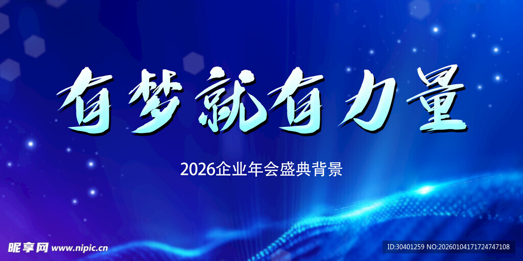 年会展板
