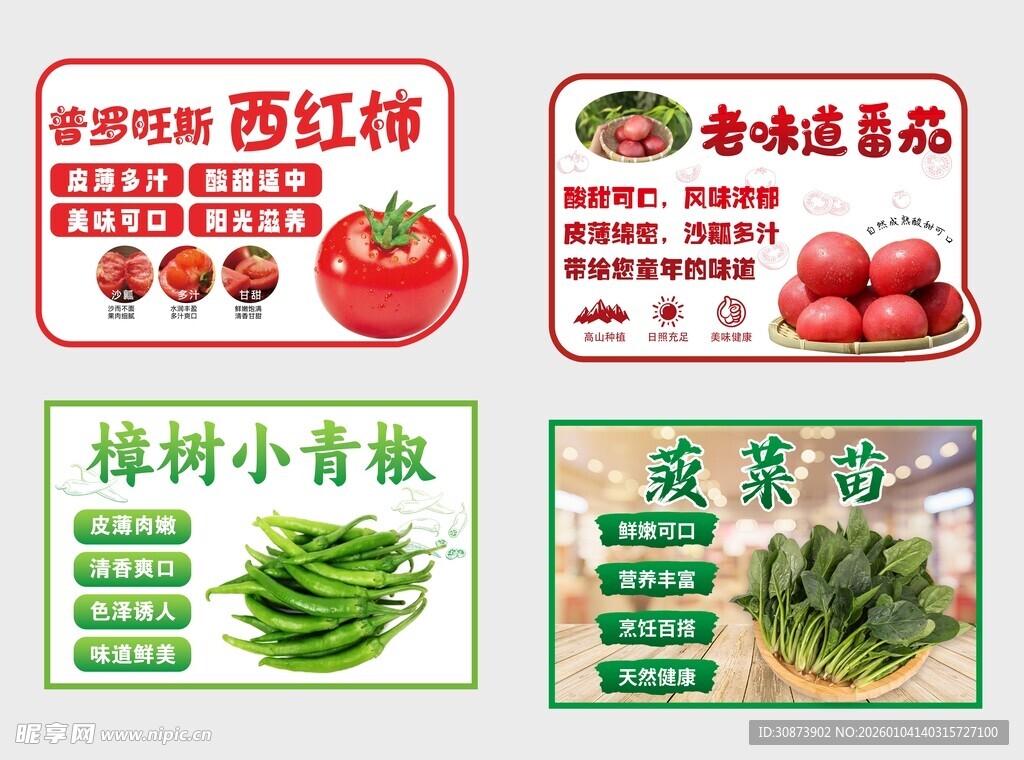 新鲜蔬菜品种展示