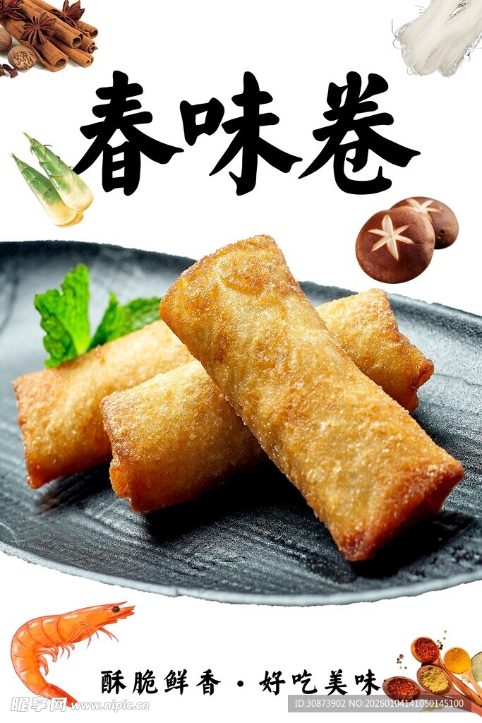 美味春味卷