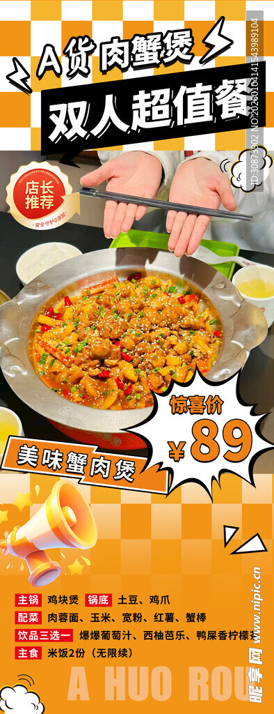 美味双人超值套餐来袭